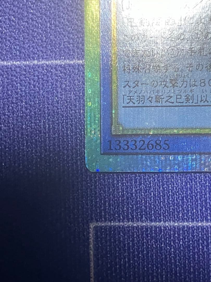 遊戯王　天羽々斬之巳剣　アマノハバキリノミツルギ　プリシク