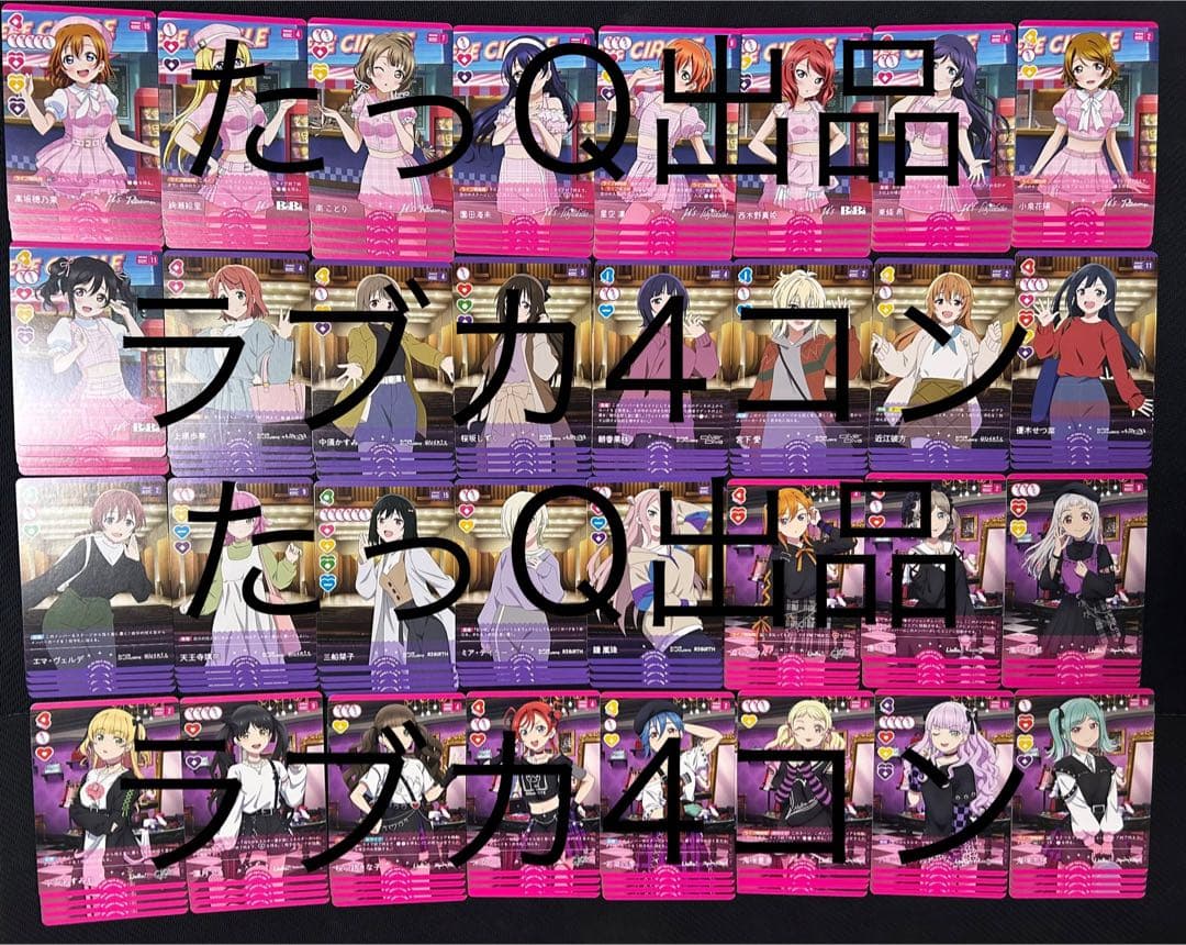 ラブライブ！オフィシャルカードゲーム ラブカ4弾　4コン（通常レアver）