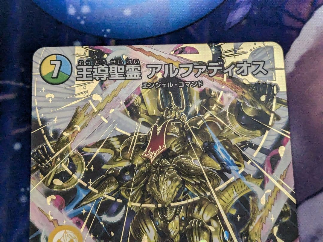 王導聖霊 アルファディオス　シークレット