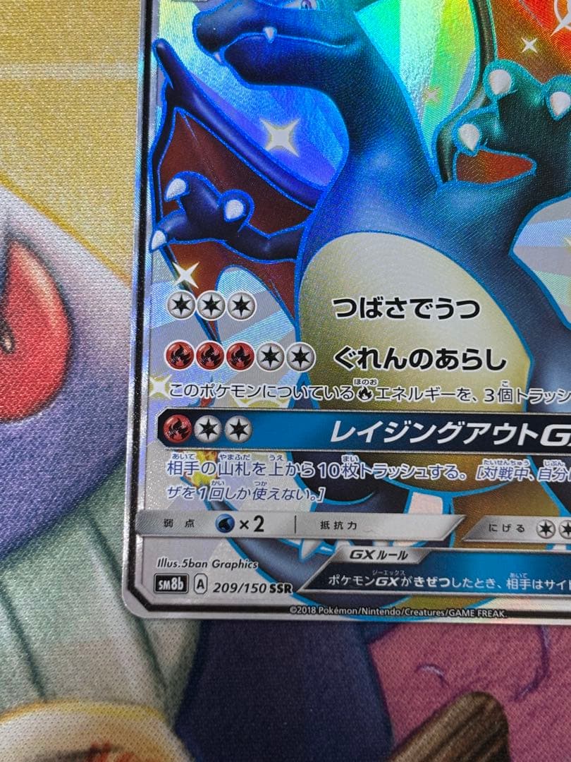 ポケモンカード　リザードンgx ssr ウルトラシャイニー　専用
