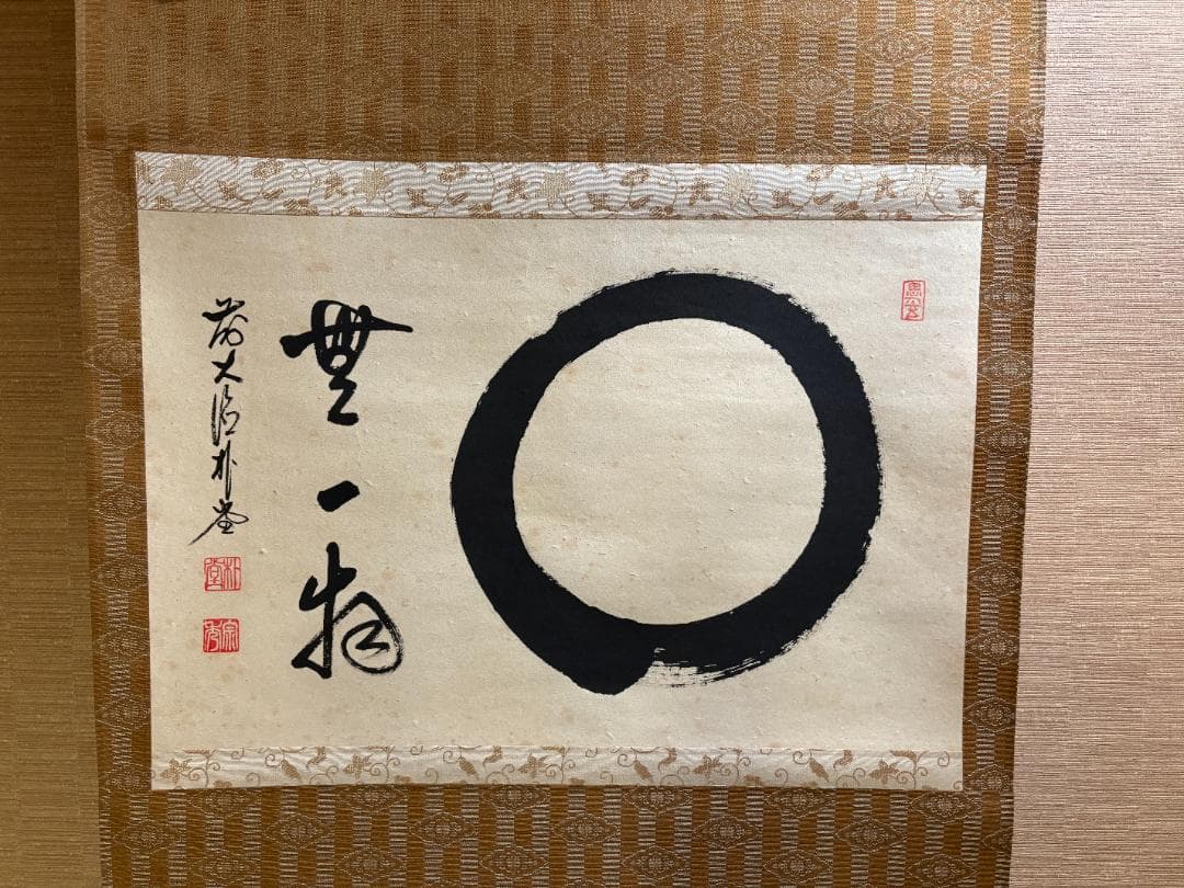 佐藤朴道　茶掛軸　円相　無一物　横　茶道具
