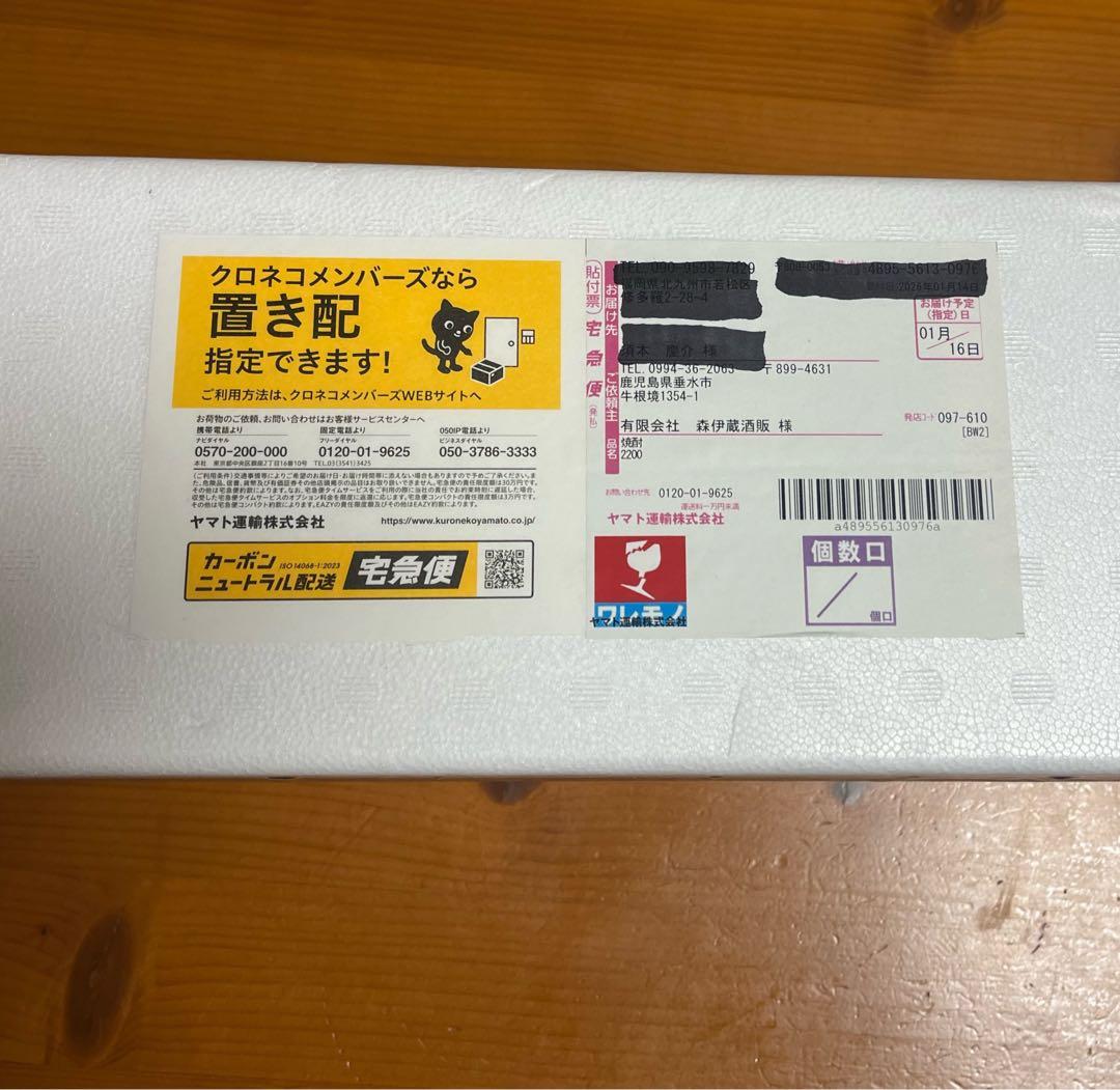 森伊蔵1800ml 1月到着分