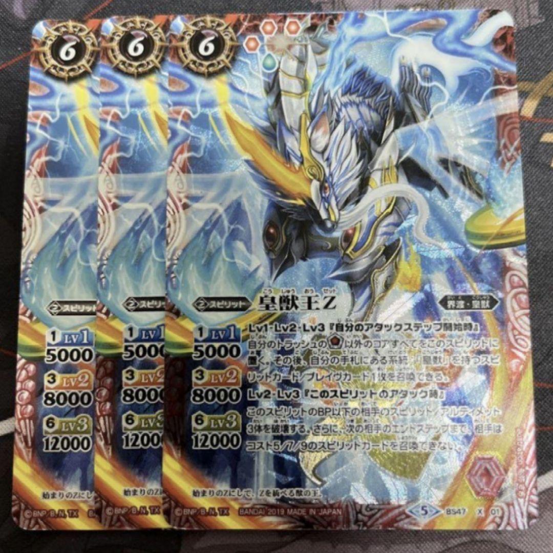 バトスピ　皇獣王Z 3枚　赤皇獣デッキパーツ　ユナイトロロデッキ