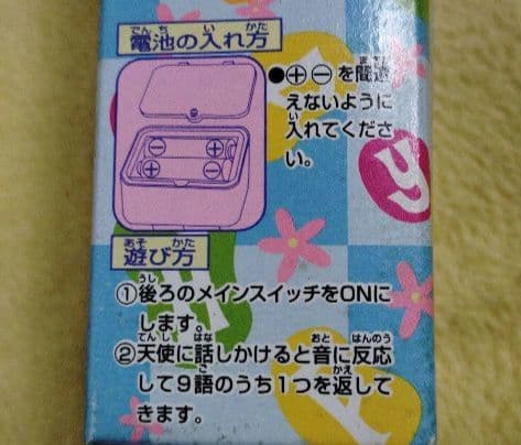 矢沢あい★♥ご近所物語♥★エンジェルトーク★BANDAI