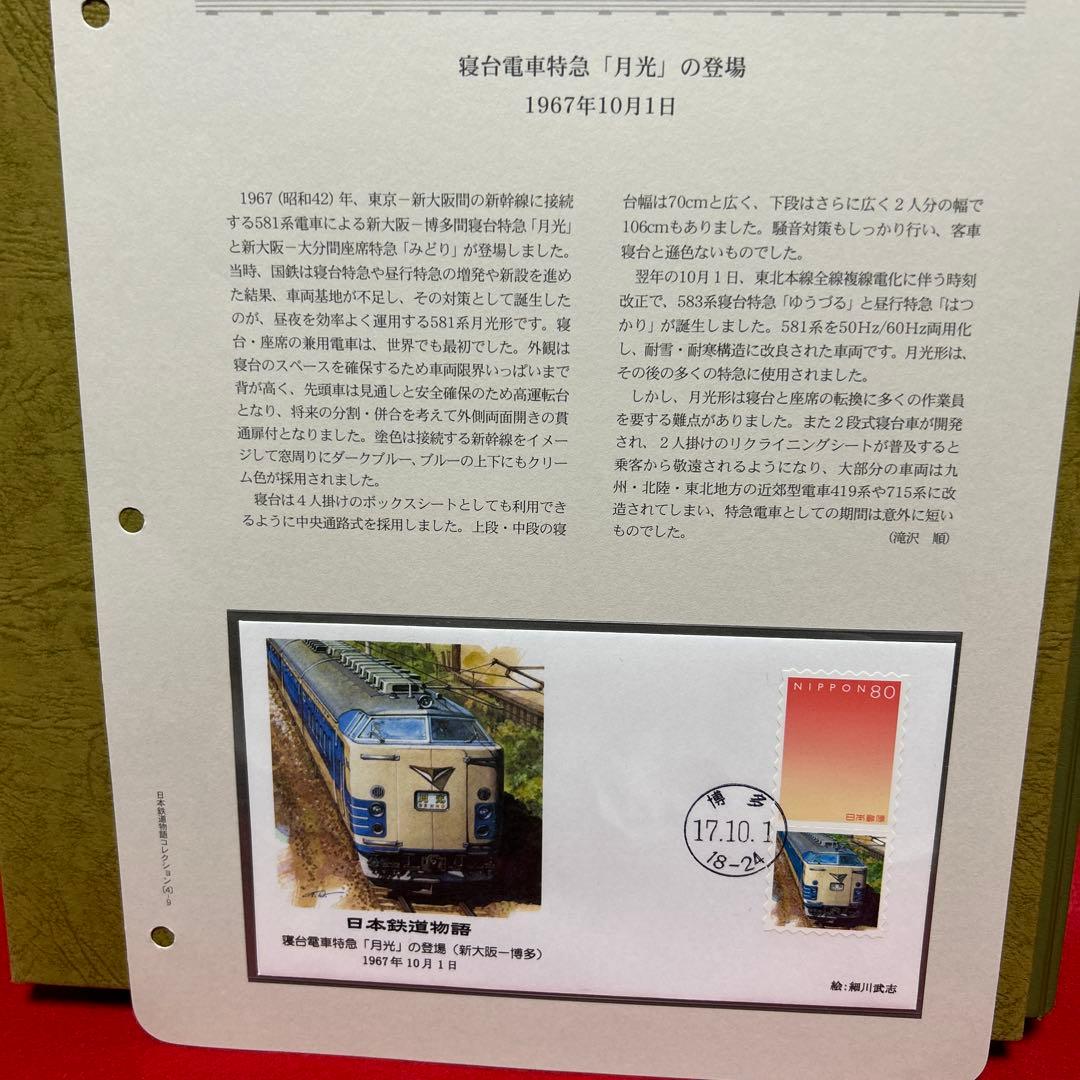 日本鉄道物語 コレクション 記念押印切手付き50封筒 完全レアセット　75%引