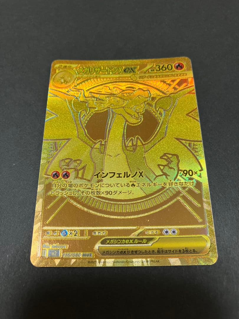 メガリザードンX EX 　MUR