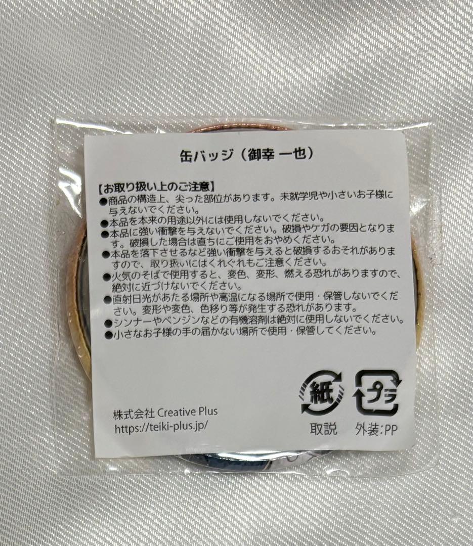 ダイヤのA 御幸一也　TEIKI 缶バッジ