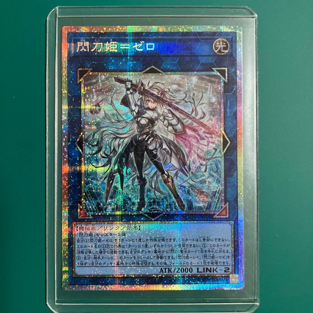 遊戯王　閃刀姫＝ゼロ　プリシク　プリズマティックシークレットレア　DUAD