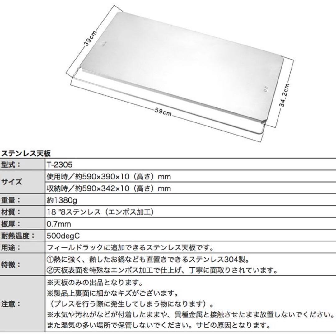 【最終値下】フィールドラック用 ステンレス 天板＋収納バッグ