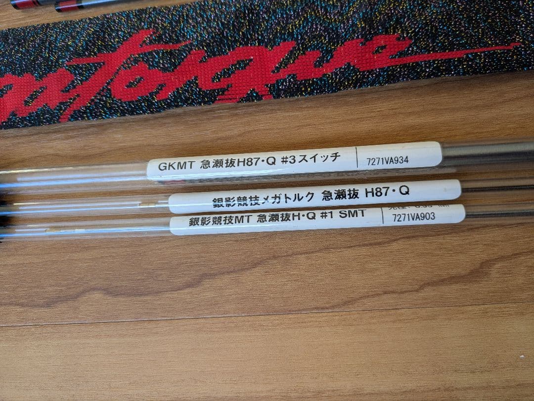 送料込！銀影競技メガトルク　急瀬抜　H87 Q フルオプション