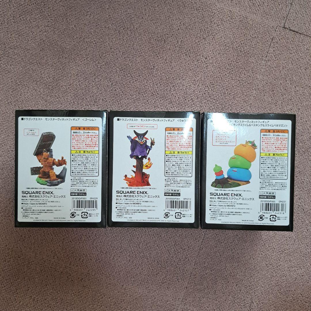ドラクエ　モンスターヴィネットフィギュア　ARくじアタルス　3点セット