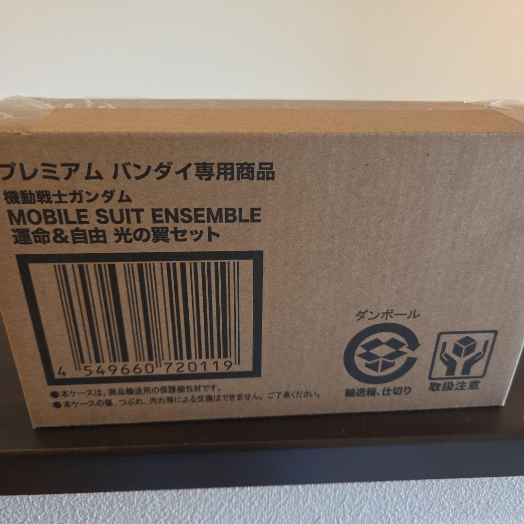 モビルスーツアンサンブル　ストライクフ リーダム未開封品　光の翼セットセール！！