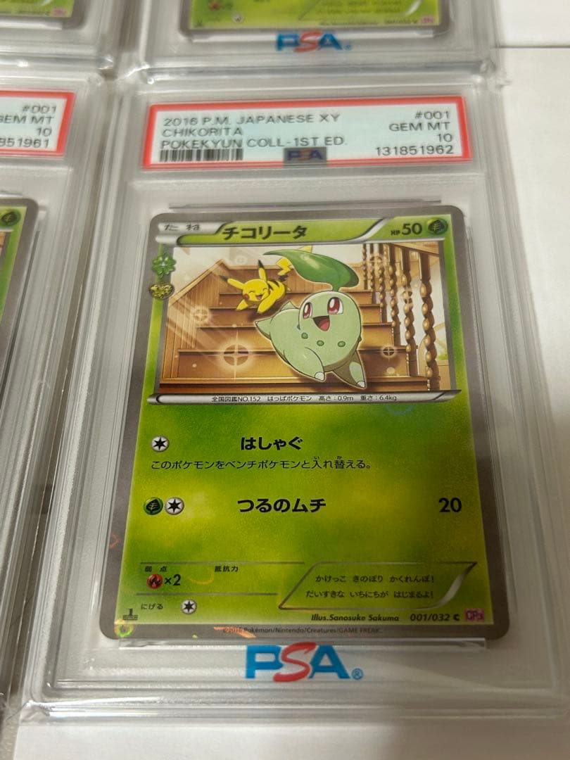 ポケキュンコレクション チコリータ PSA10 連番4枚