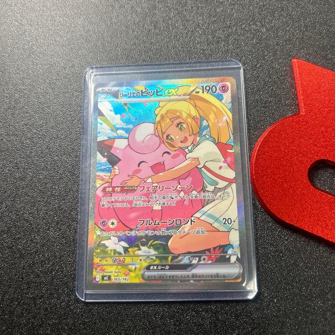 リーリエのピッピ　SAR スタートデッキ100