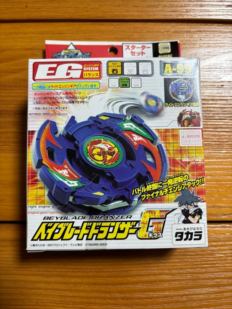Beyblade Dragooner A-99 スターターセット