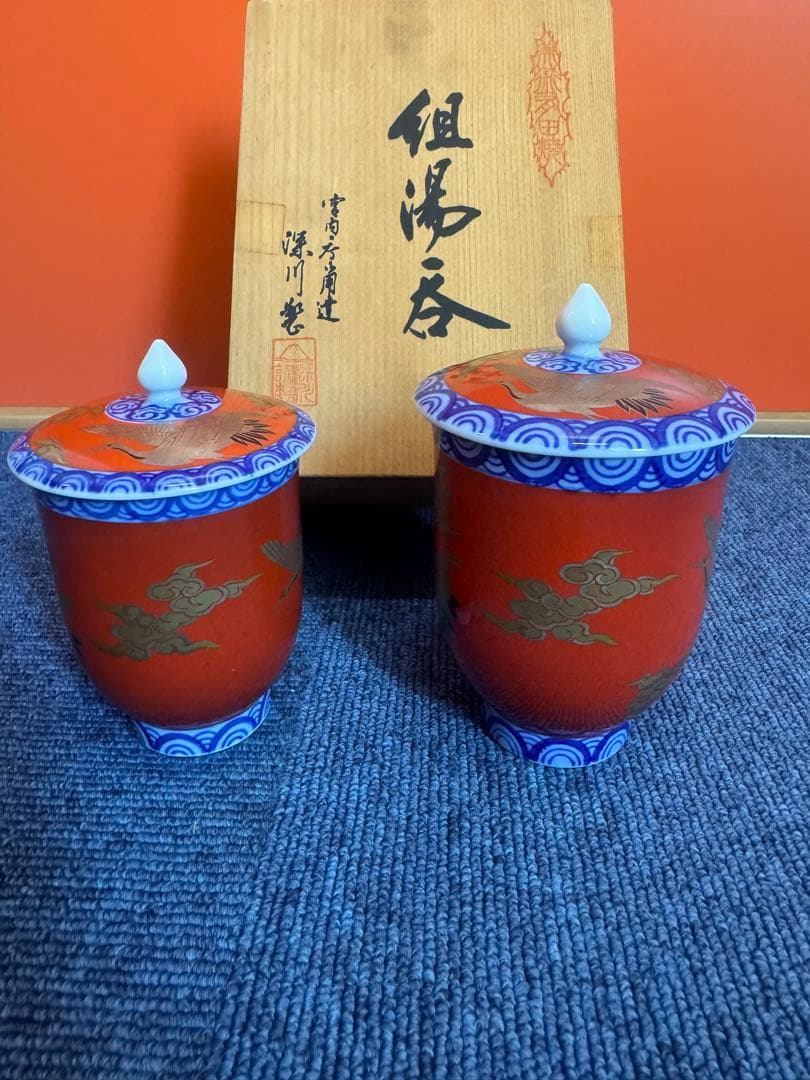 2019 深川製磁 染錦手波鶴紋　組湯呑　蓋付　未使用