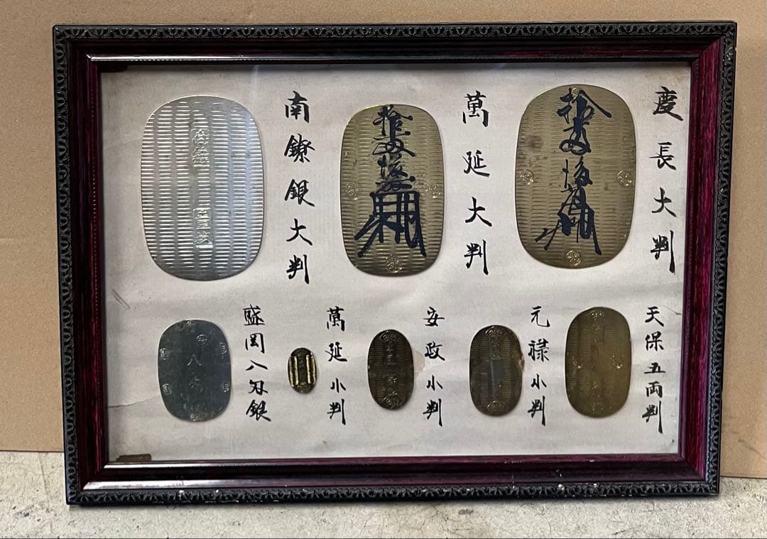 大判小判原寸大見本ガラスケース入り