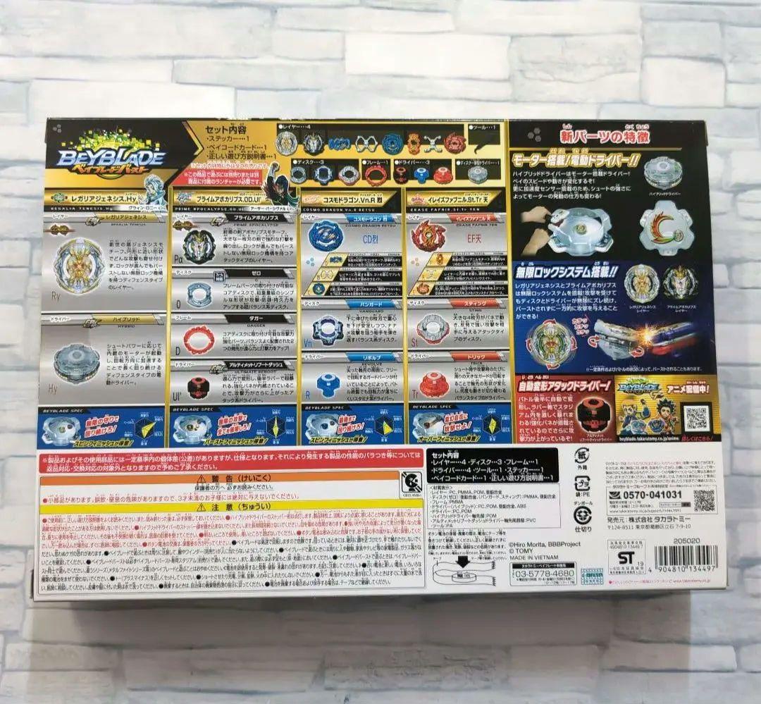 ベイブレードバースト B-153 GT改造セット 新品未開封