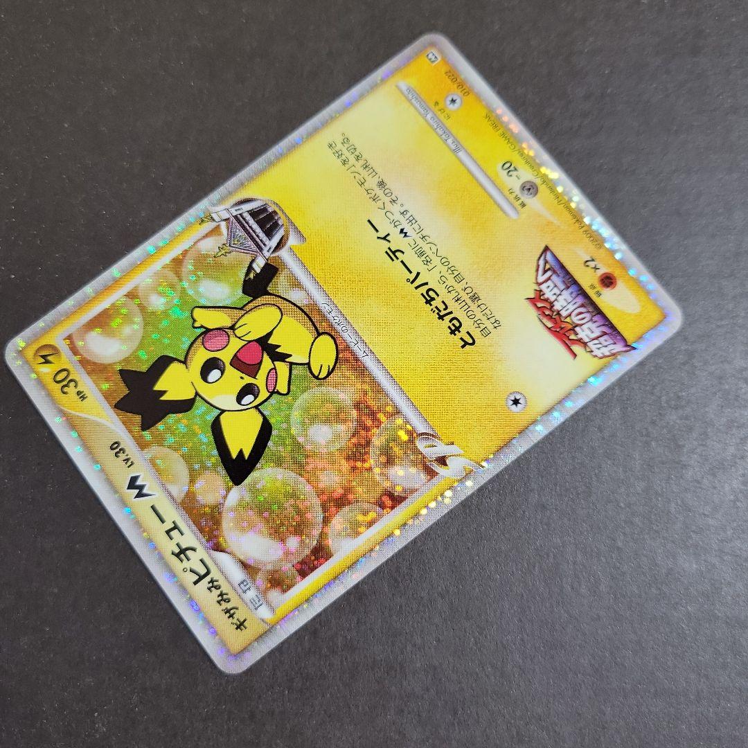 ポケモンカード ギザみみピチュー M 010/022 超克の時空へ