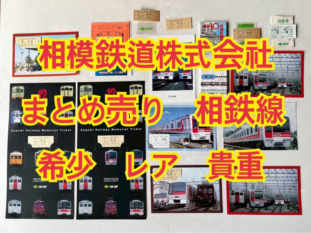 TOMIX KATO 相鉄線 Ｎゲージ 記念 ストラクチャー マイクロエース