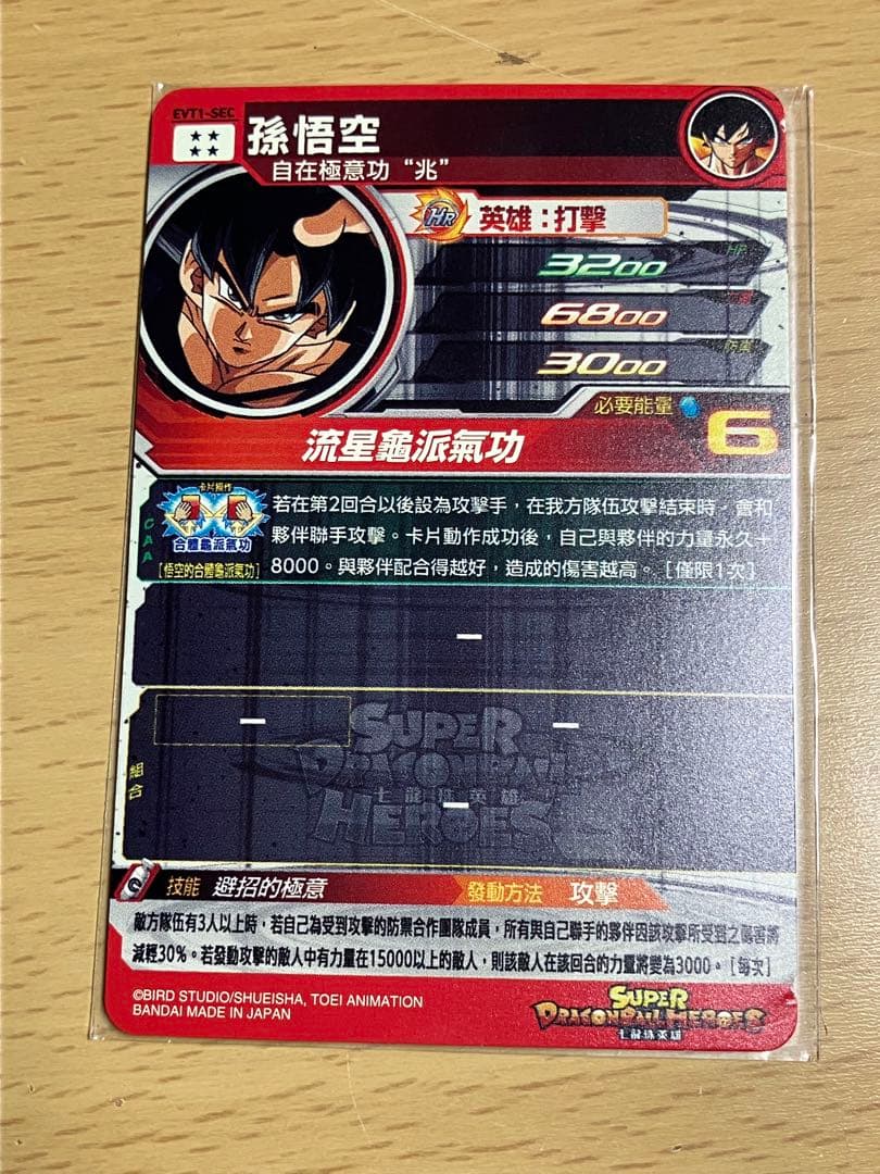 ドラゴンボールヒーローズ　台湾版　エボリューションパック　セット　転進ベジット