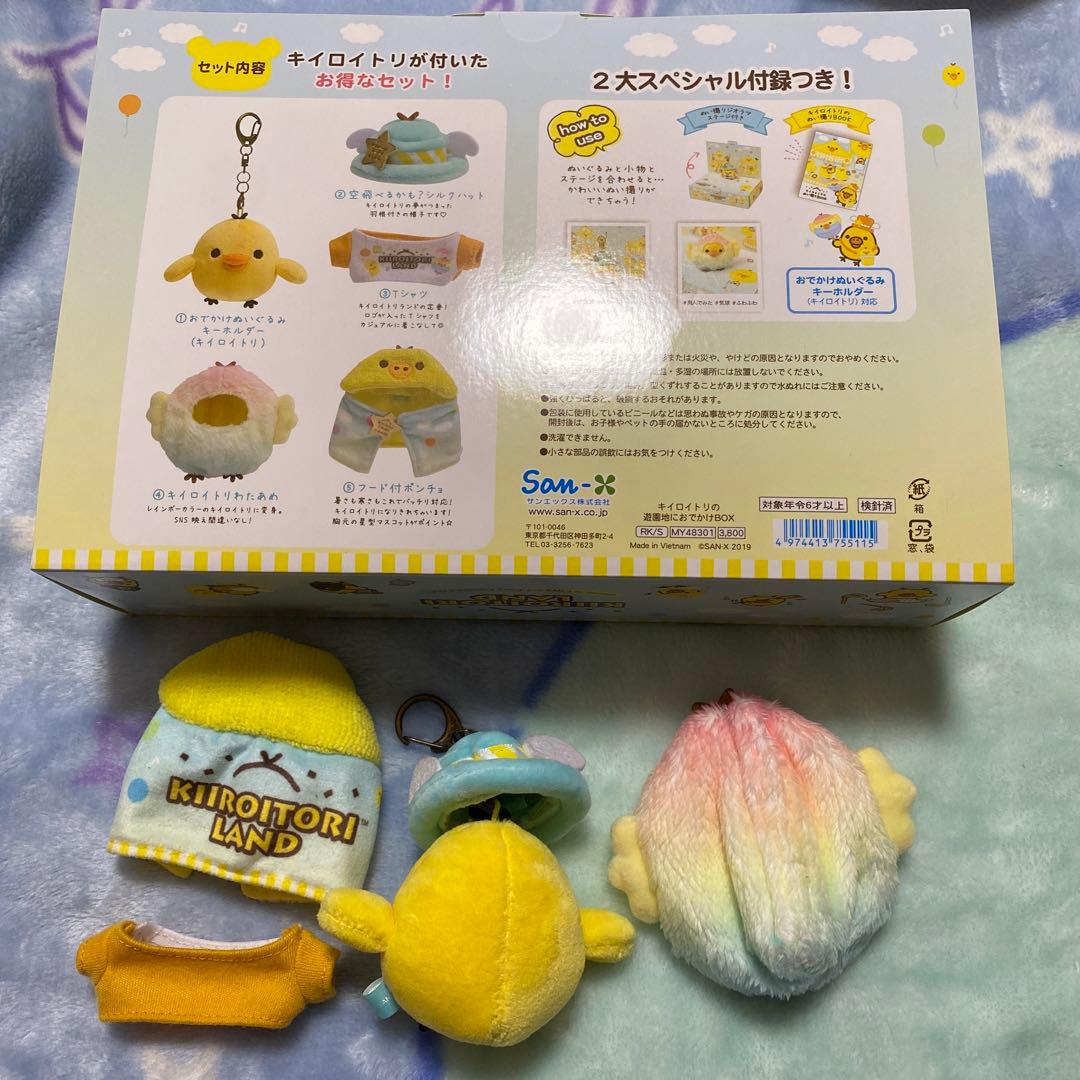 リラックマ　キイロイトリランド　遊園地におでかけBOX