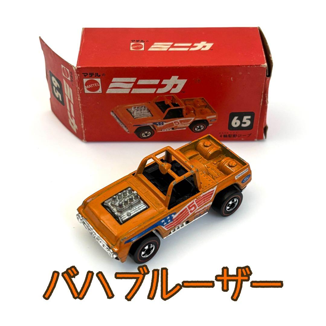 Hot Wheels バハブルーザー ミニカ No.65 四輪駆動ジープ