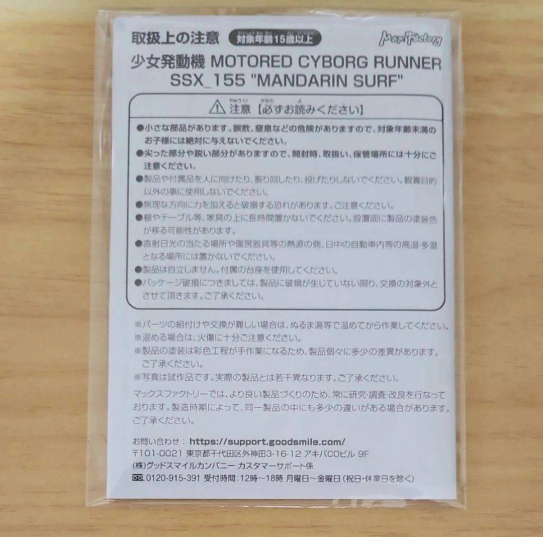 少女発動機 MOTORED CYBORG RUNNER SSX155 フィギュア
