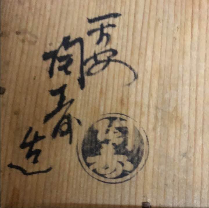 香盆扇  作家造