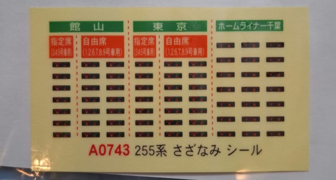 マイクロエース　A-0743　255系　特急「さざなみ」9両セット