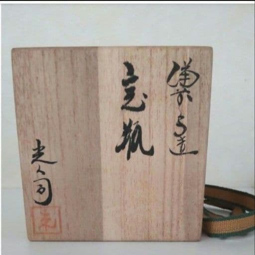 入江光人司『宝瓶』竹節摘み 備前焼 急須 茶器 共箱