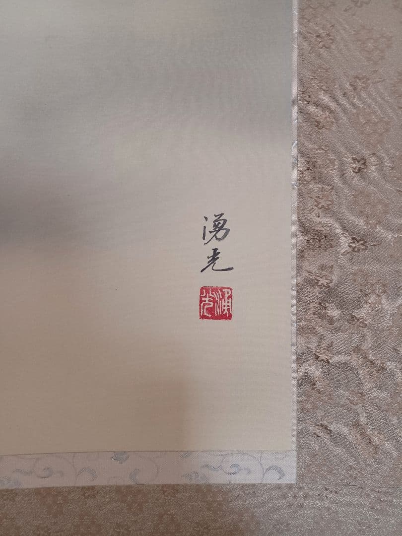 【西森湧光】赤富士　掛軸　日本画　骨董