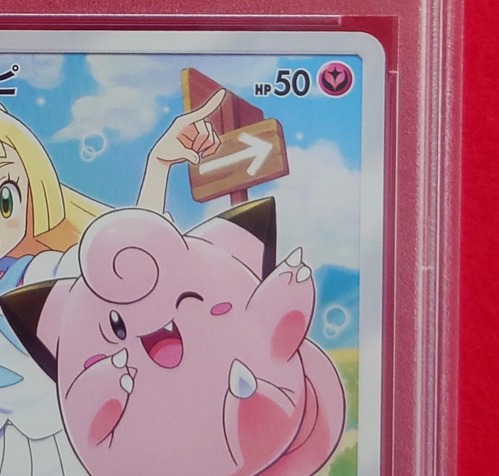 【PSA10】ピッピ CHR ドリームリーグプロモ SM-P381 #214