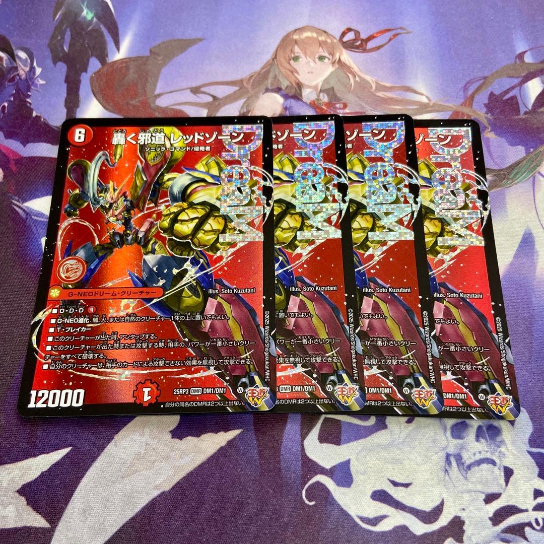 轟く邪道 レッドゾーン 4枚 デュエルマスターズ デュエマ