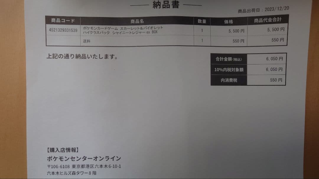 シャイニートレジャー box シュリンク付き　ポケセンオンライン産　納品書付き