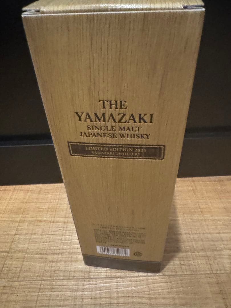 【新品未開封品】サントリー山﨑　リミテッドエディション2021年