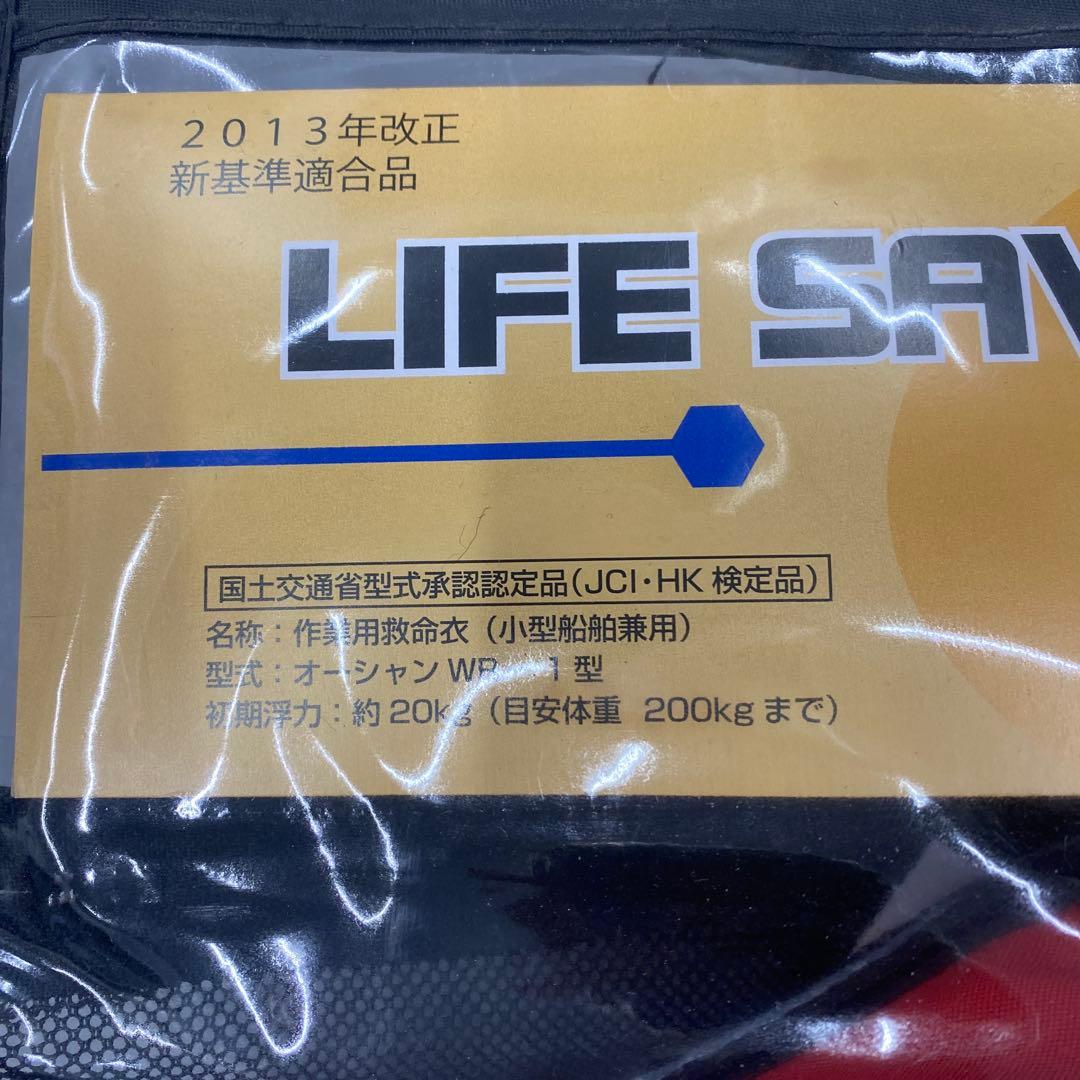 自動膨張式ライフジャケット