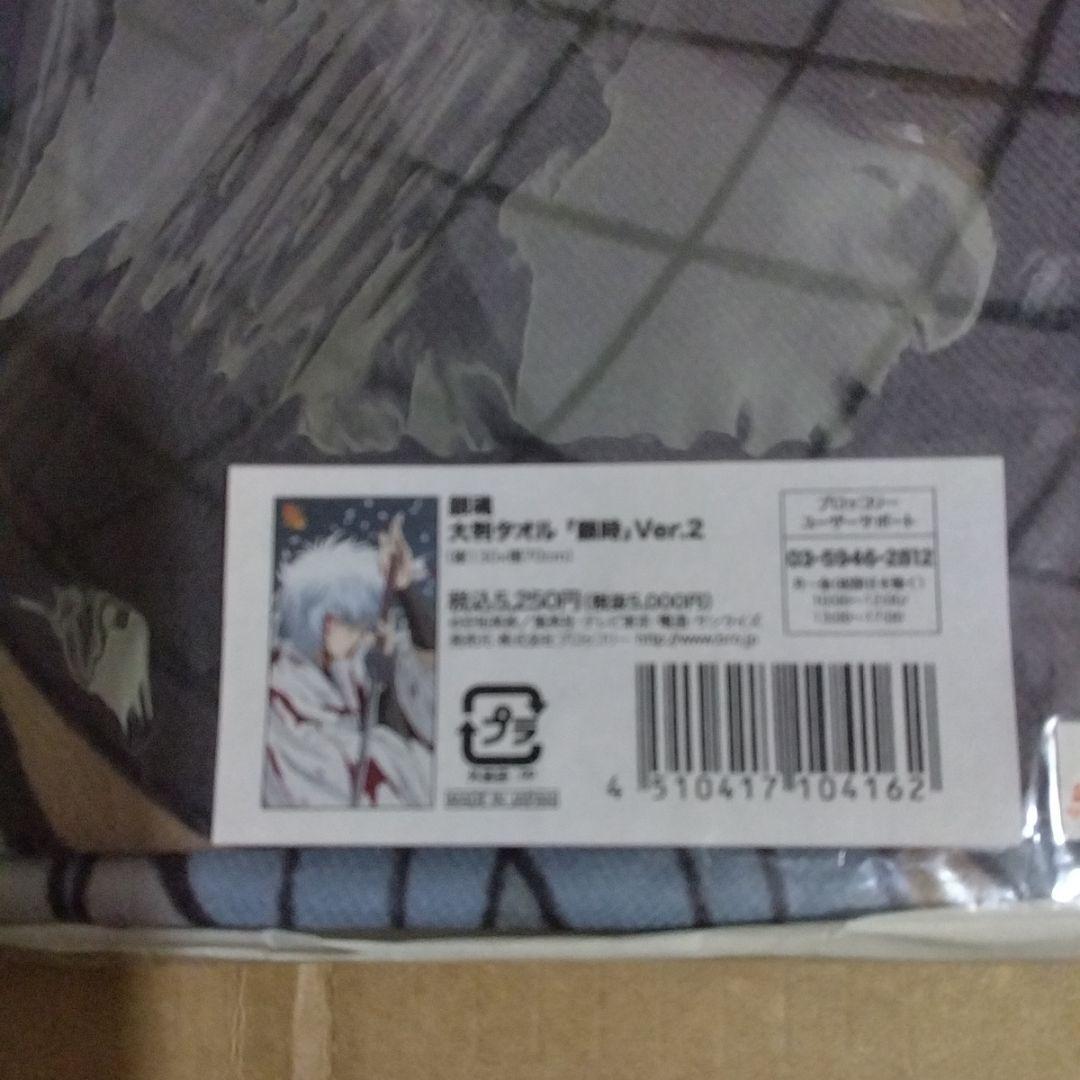 銀魂　大判タオル　坂田銀時　Ver.2　ジャンプフェスタ2011 白夜叉