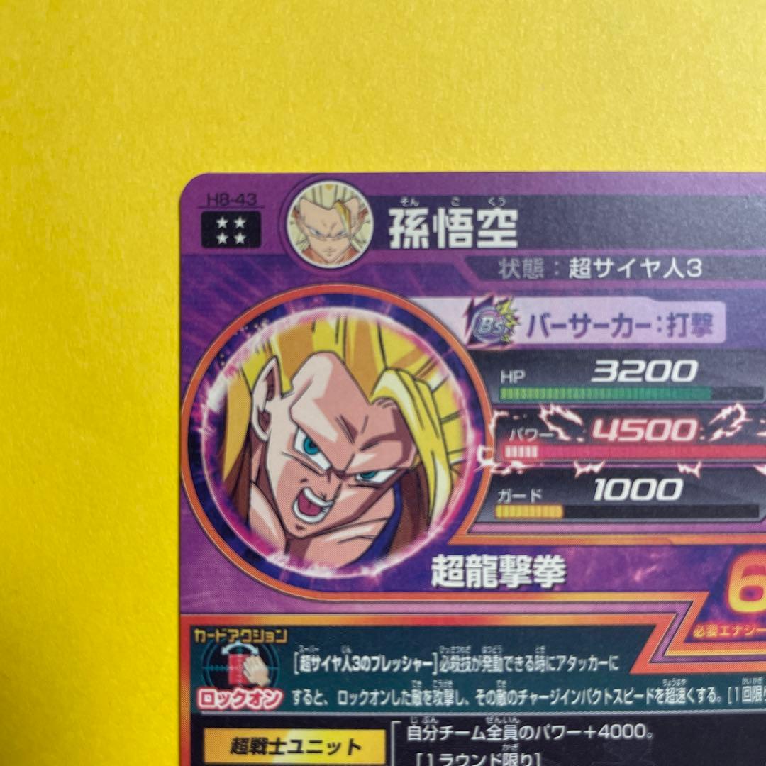 ドラゴンボールヒーローズ H8-43 UR 孫悟空　旧弾　本家
