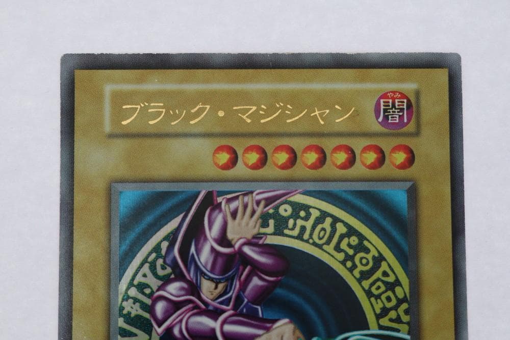 ◆遊戯王 ブラックマジシャン 初期 ウルトラレア トレカ　09431