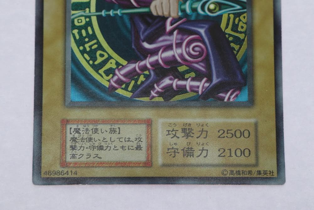 ◆遊戯王 ブラックマジシャン 初期 ウルトラレア トレカ　09431
