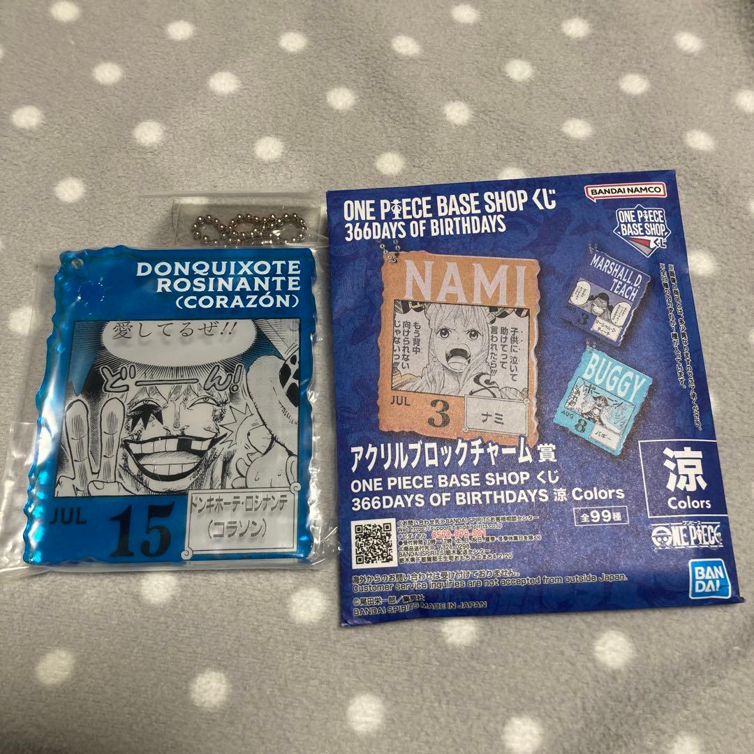 ワンピースベースショップ　一番くじ アクリルブロックチャーム コラソン