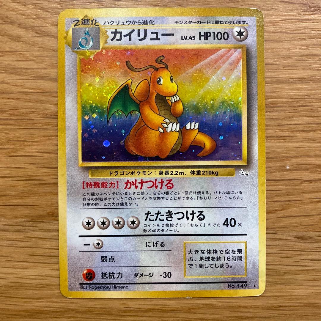 ポケモンカード 旧裏 100枚 まとめ売り カイリュー 御三家 おまけあり
