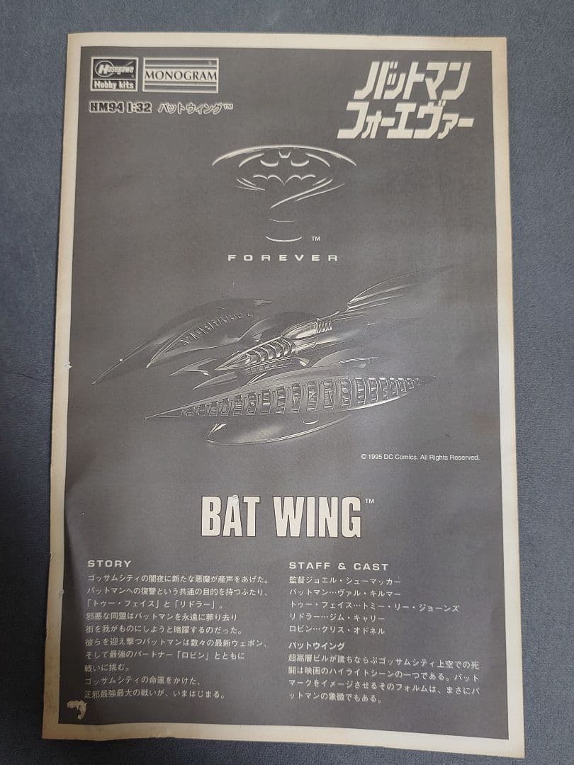 【BATMAN】バットモービル＆バットウィング