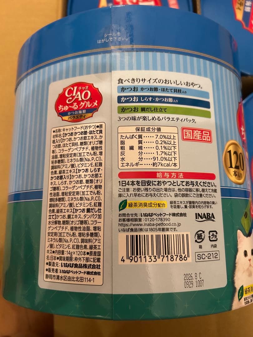 チャオ (CIAO) ちゅ~るグルメ かつお海鮮バラエティ 120本 猫用おやつ