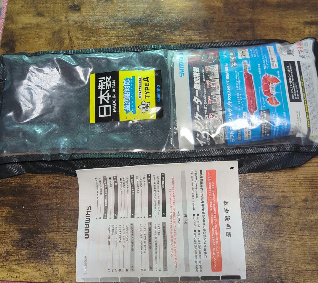 SHIMANO ライフジャケット　 ラフトエアジャケット　 VF-052K