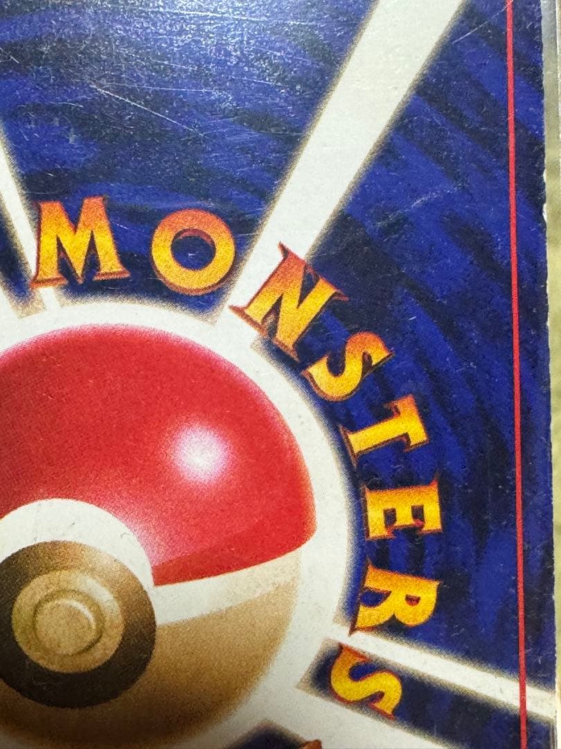 ひかるライチュウ 旧裏