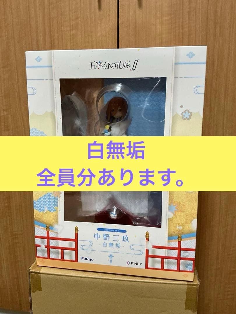 【完全受注生産】　五等分の花嫁　白無垢　フィギュア　FNEX