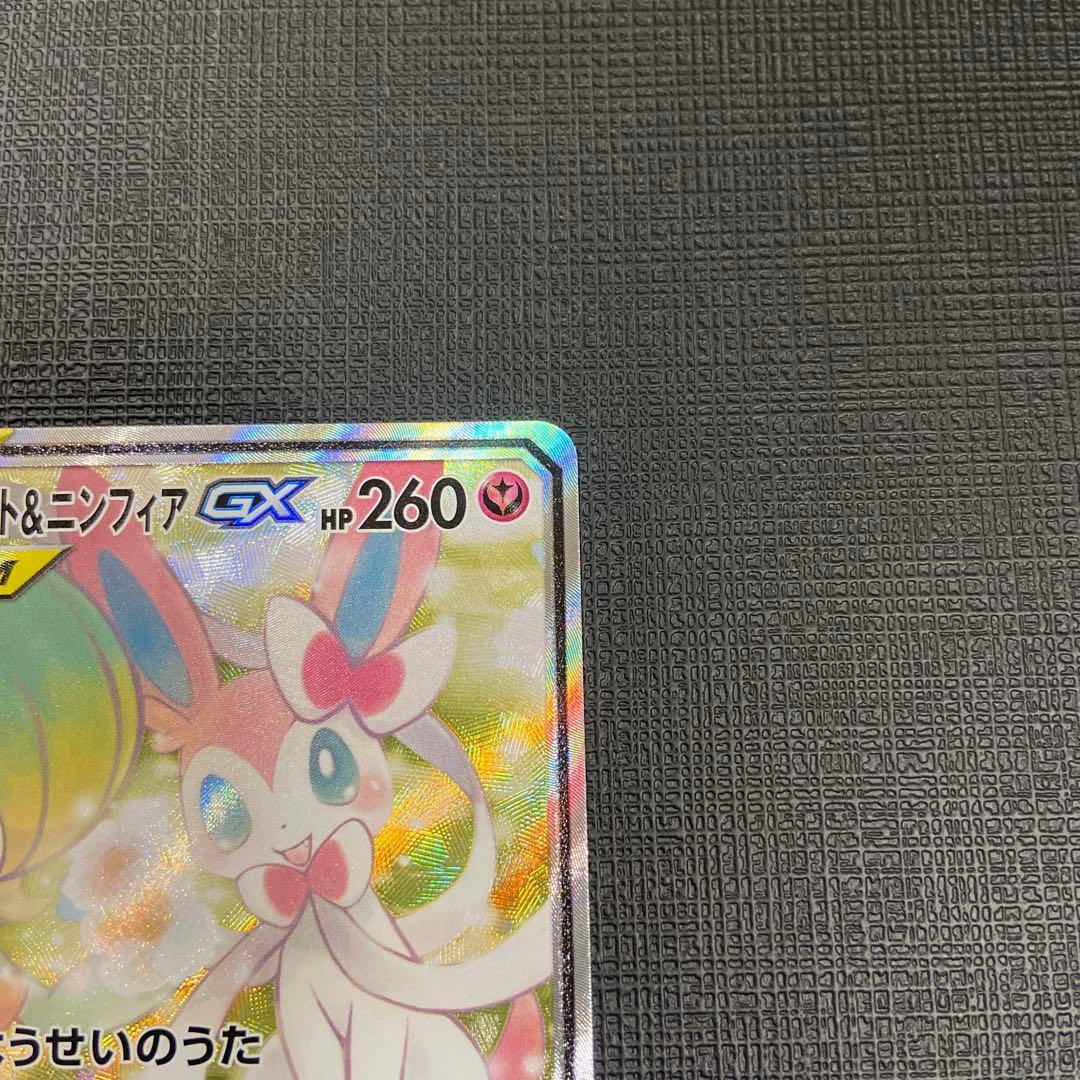 サーナイト&ニンフィアGX SA