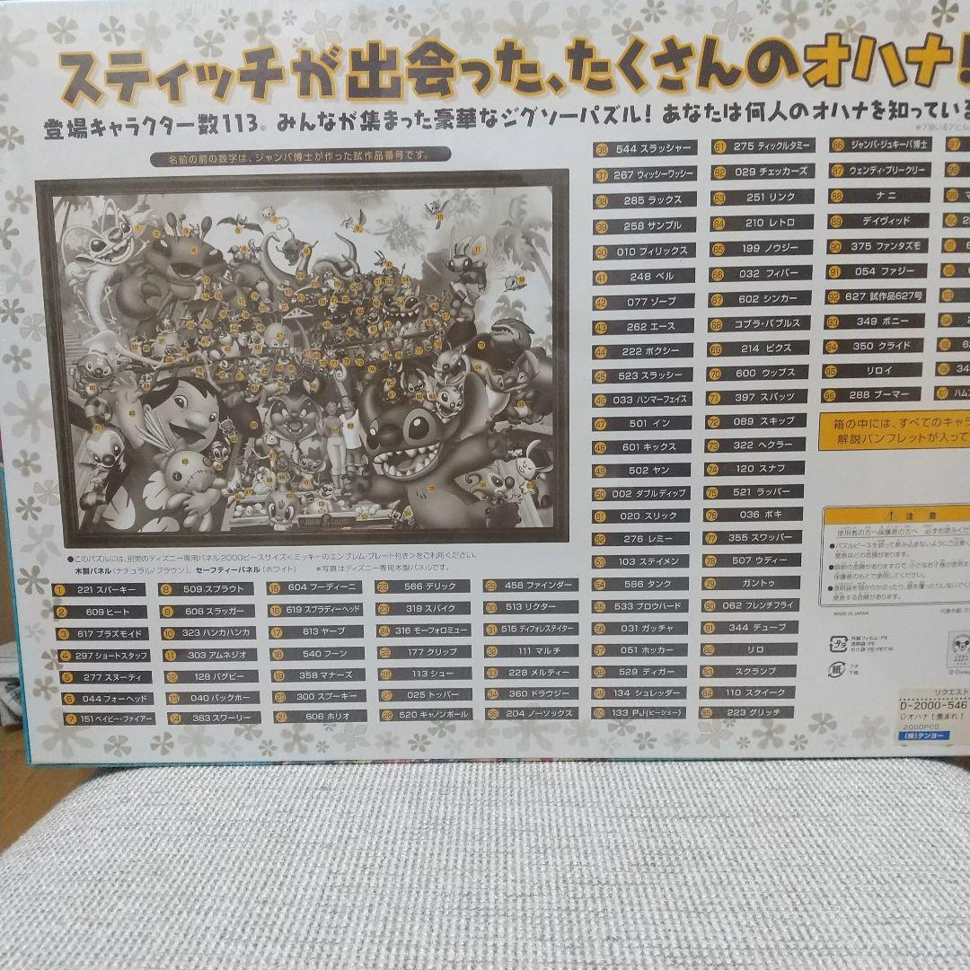 スティッチ オハナ！集まれ！